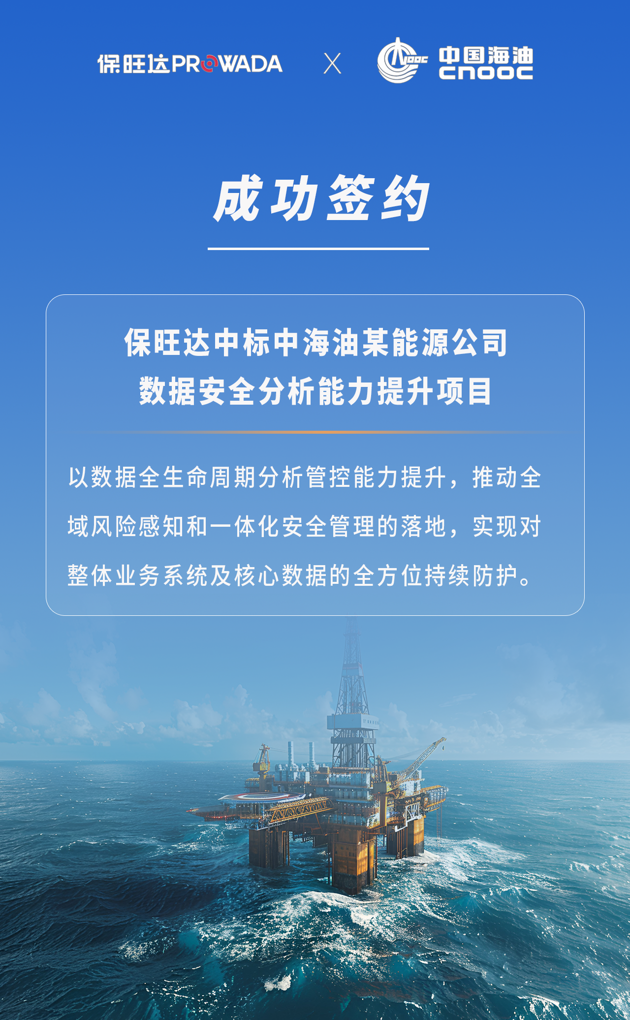 尊龙凯时官网中标能源行业数据清静项目，为能源清静修建坚实防地