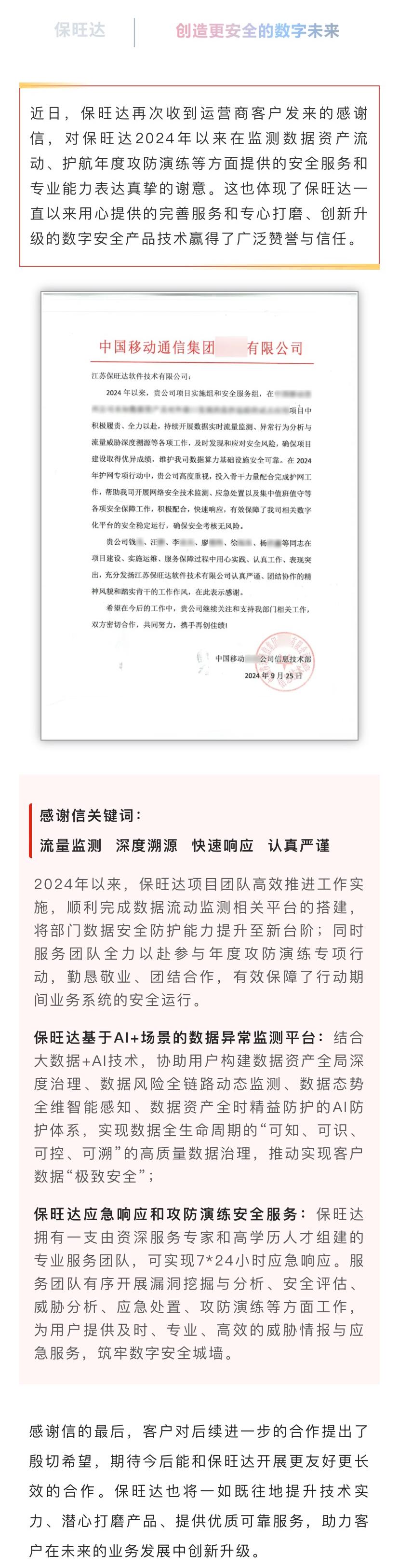 专心做好效劳，专心打磨产品|尊龙凯时官网一连提升效劳能力获得运营商客户认可